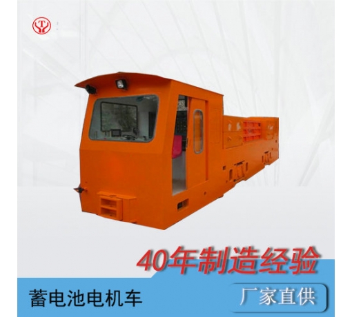 35噸蓄電池煤礦電機車(chē)