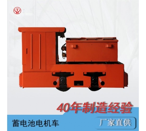 5噸蓄電池式電機車(chē)