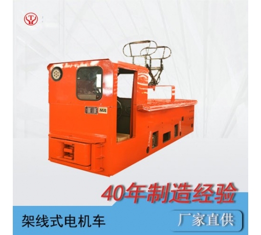 CJY6/6GB湖南礦用變頻架線(xiàn)式電機車(chē)O