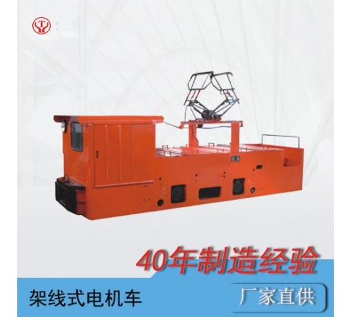 CJY10噸免維護工礦架線(xiàn)式電機車(chē)
